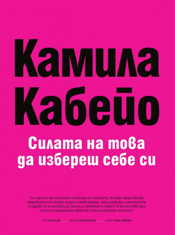 Cosmopolitan Октомври/2022