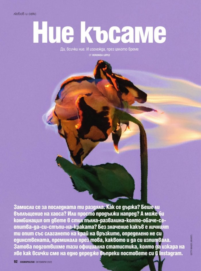 Cosmopolitan Октомври/2022