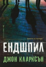 Ендшпил