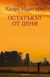 Остатъкът от деня
