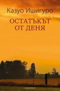 Остатъкът от деня