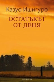 Остатъкът от деня