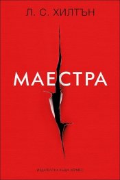Маестра