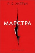 Маестра