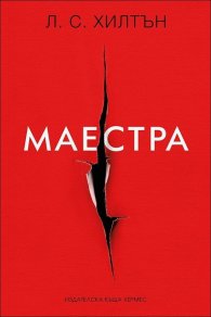 Маестра
