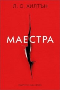 Маестра