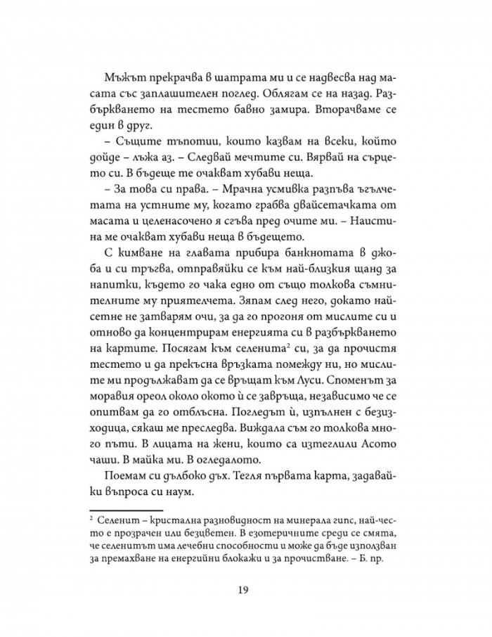 Косача и Врабчето (с цветна порезка)