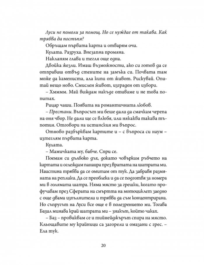 Косача и Врабчето (с цветна порезка)