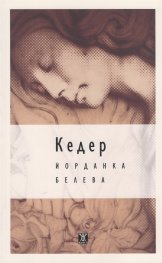 Кедер