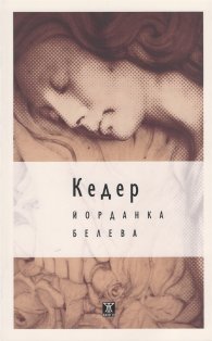 Кедер