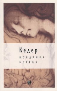 Кедер