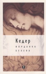 Кедер