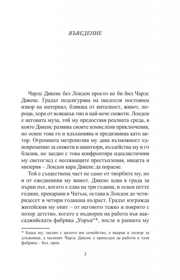 За Лондон
