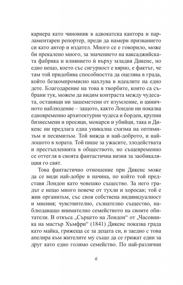 За Лондон