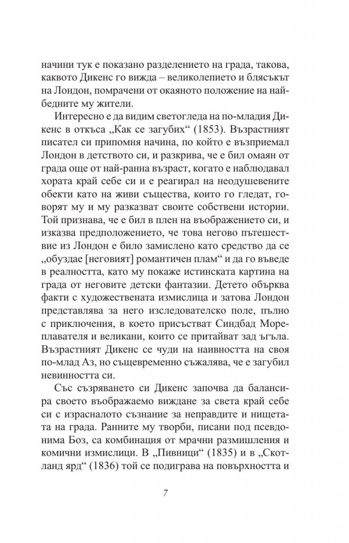 За Лондон
