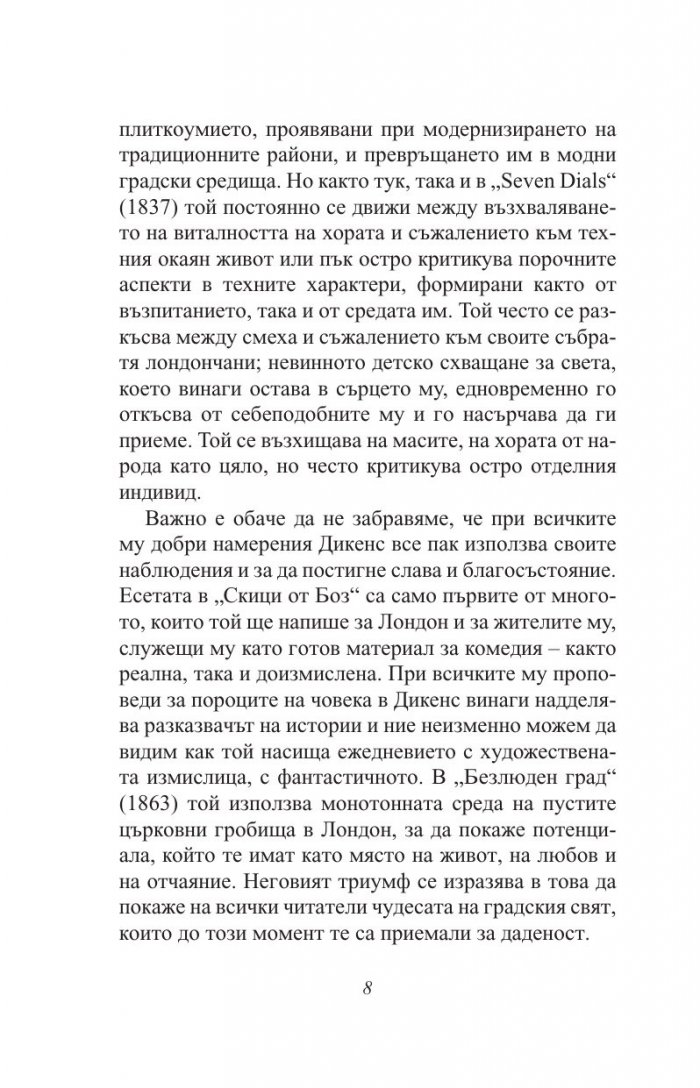 За Лондон