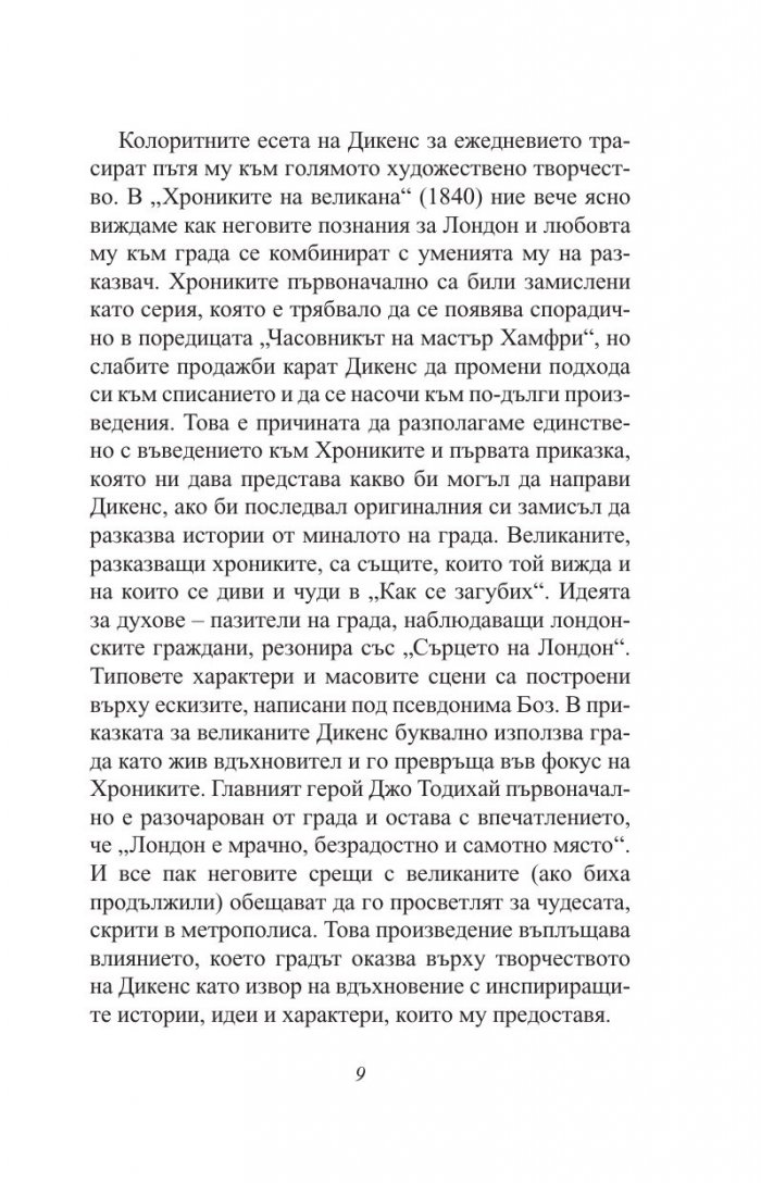 За Лондон