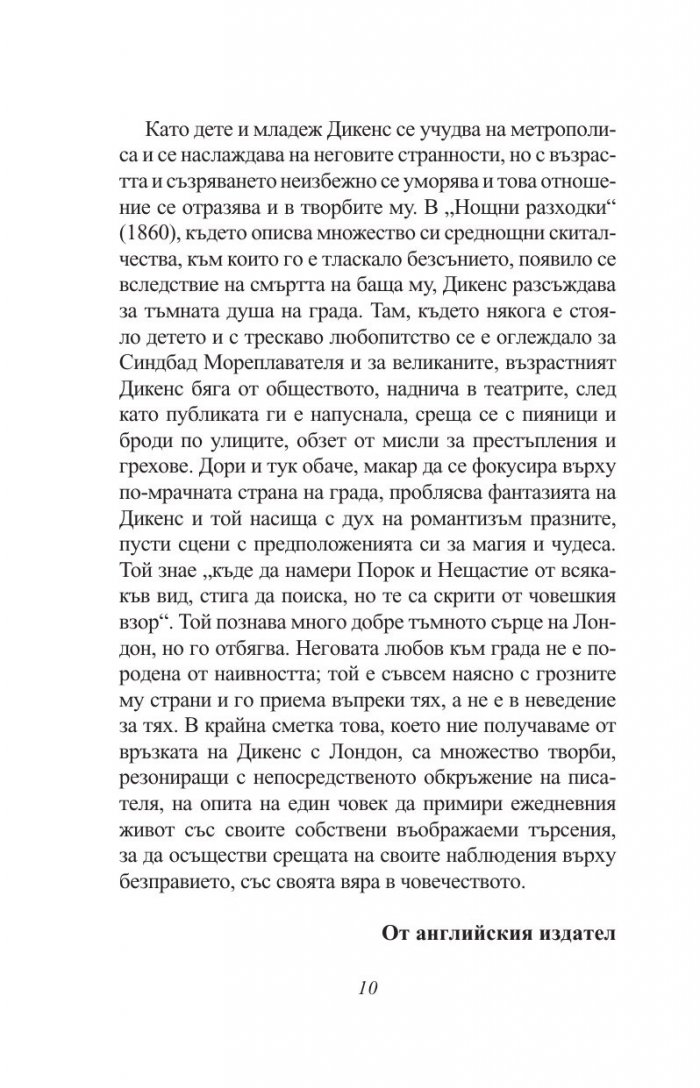 За Лондон