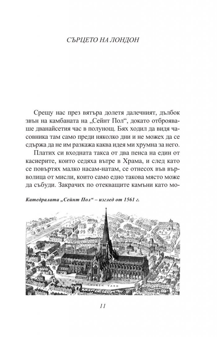 За Лондон