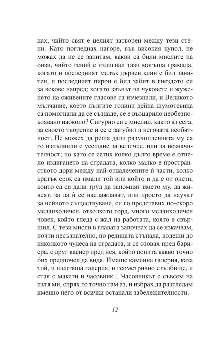 За Лондон