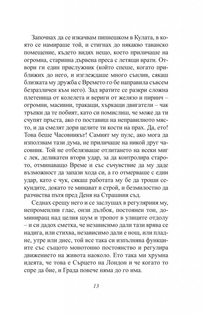 За Лондон