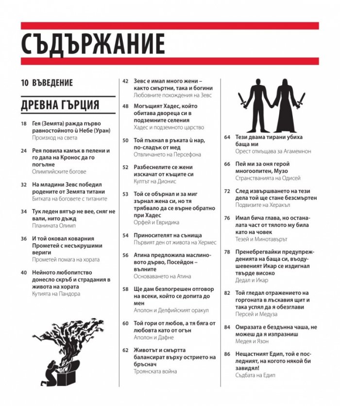 Книгата за митологията