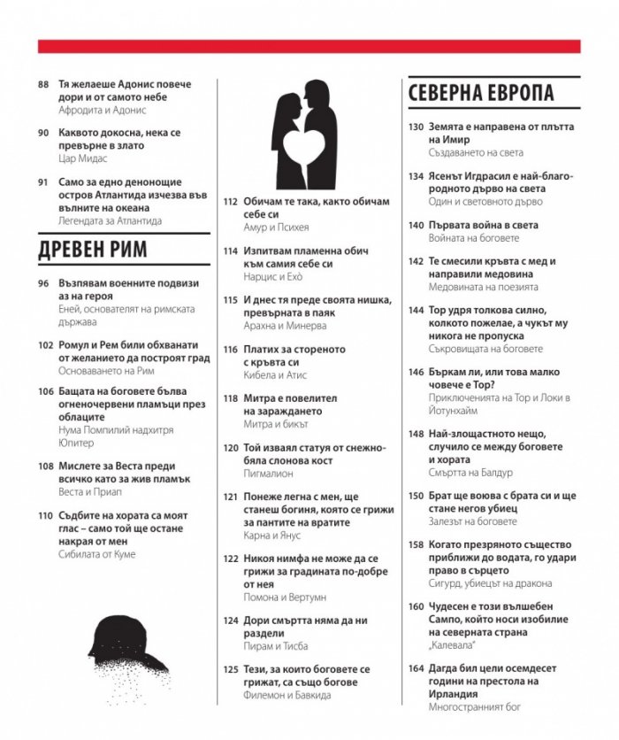 Книгата за митологията