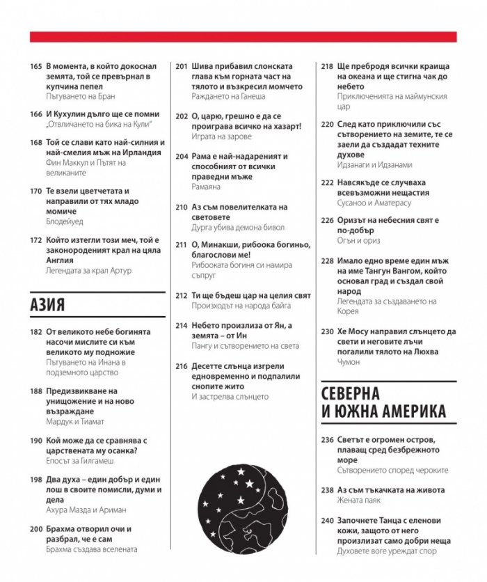 Книгата за митологията