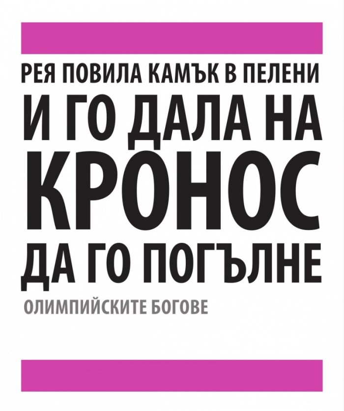 Книгата за митологията