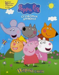 Пепа Пиг: Играй с мен