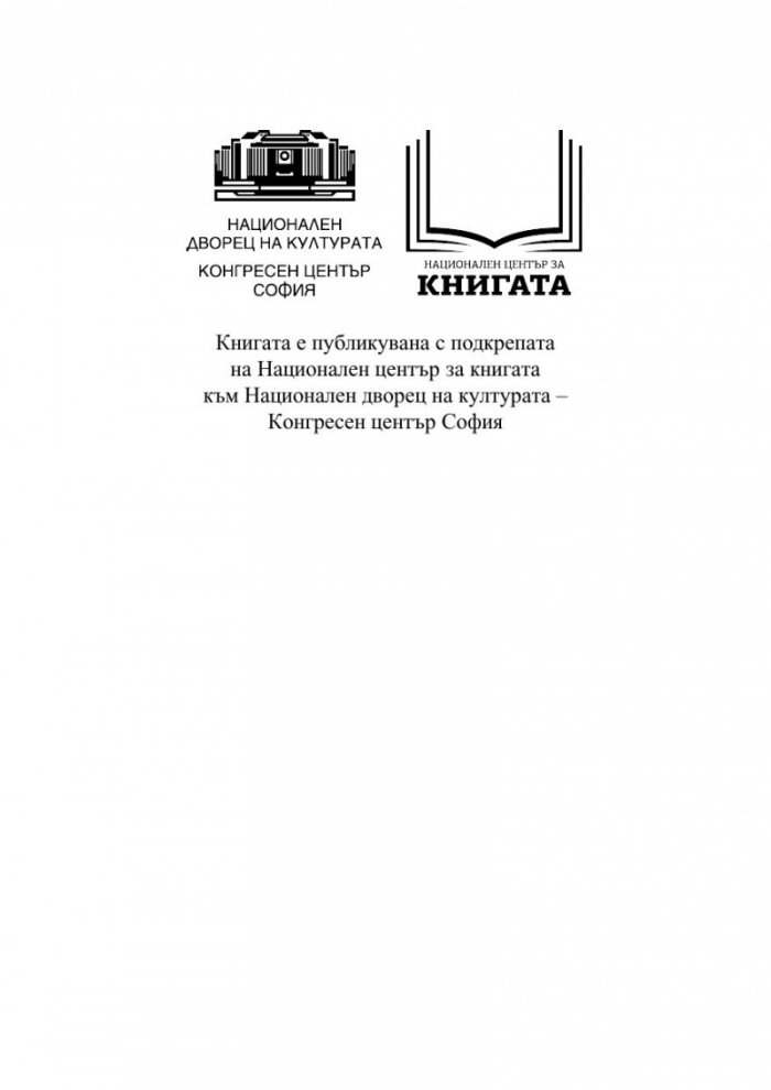 Изнасилени от чудеса
