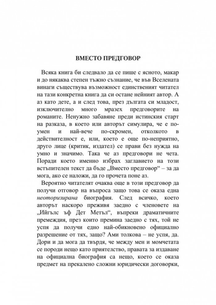 Изнасилени от чудеса