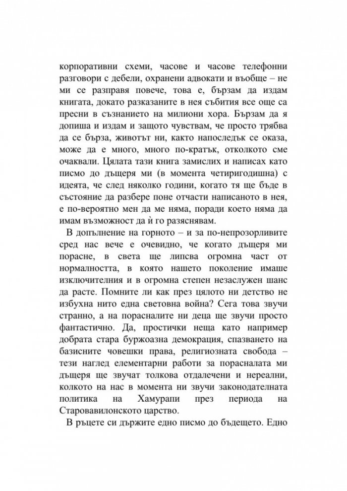 Изнасилени от чудеса