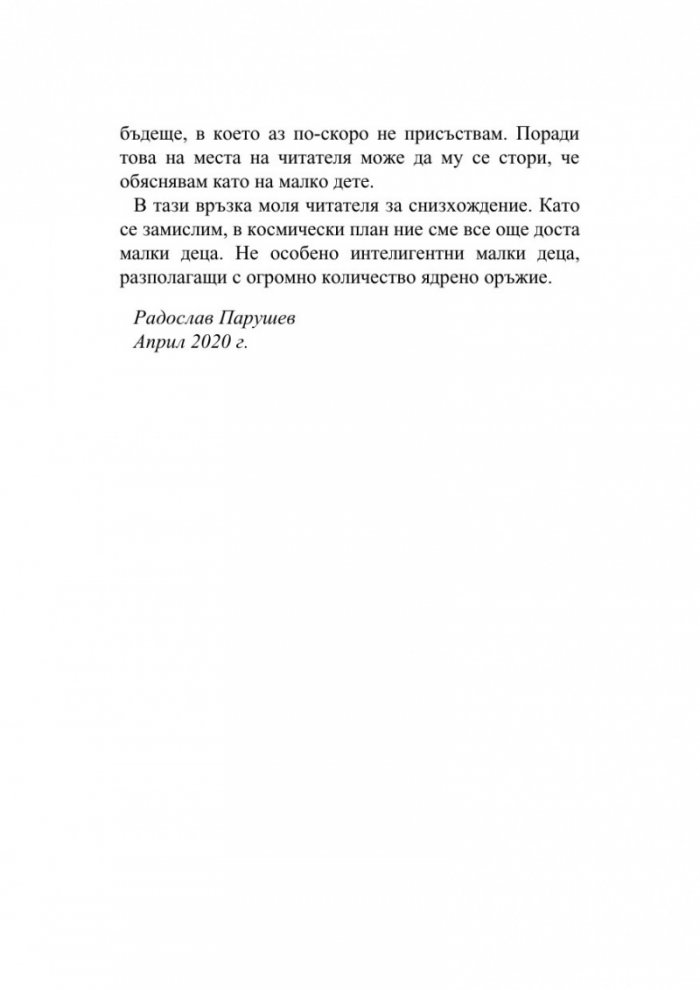 Изнасилени от чудеса