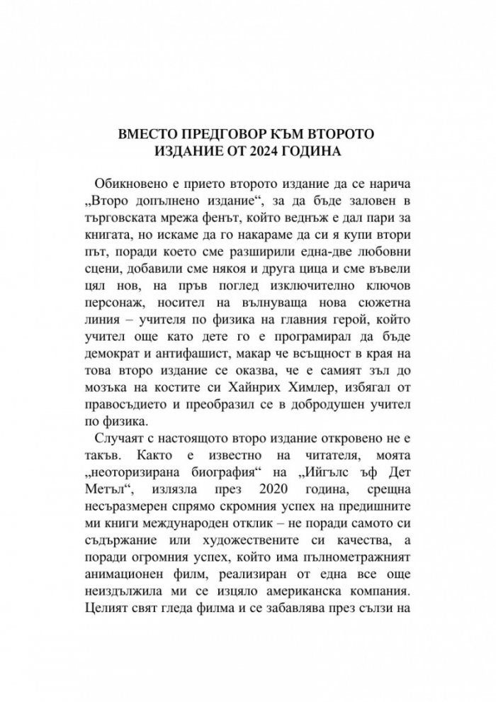 Изнасилени от чудеса
