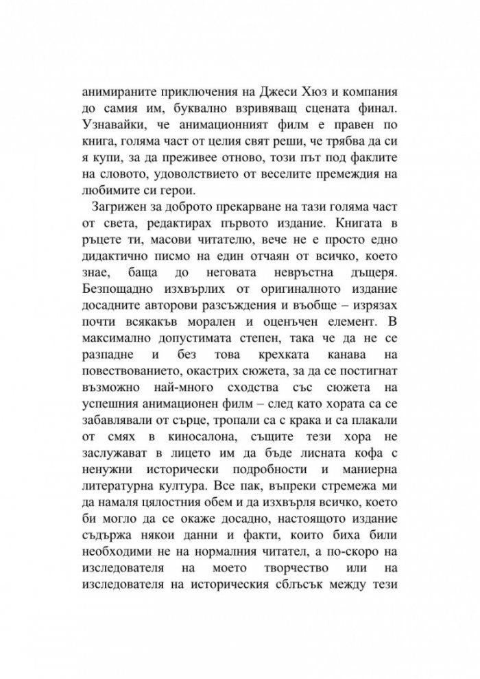 Изнасилени от чудеса