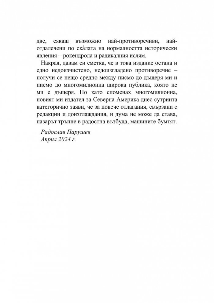 Изнасилени от чудеса