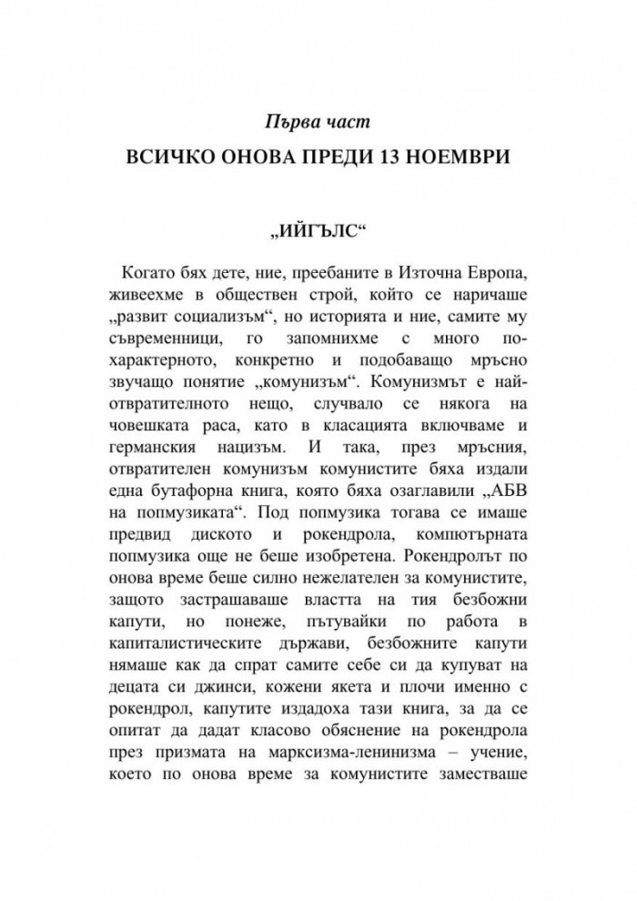 Изнасилени от чудеса