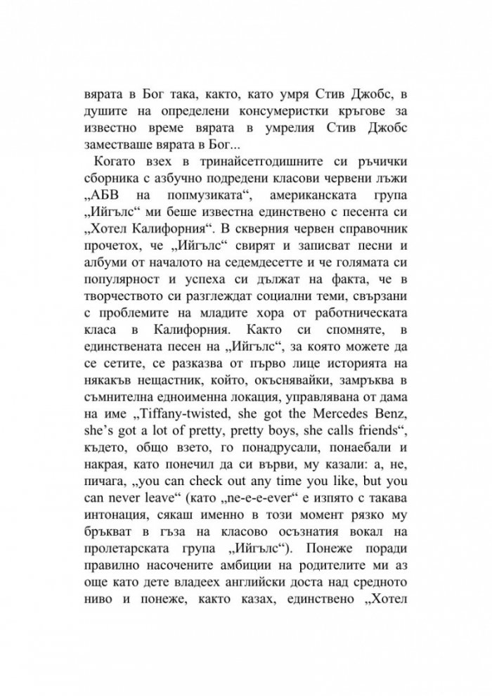 Изнасилени от чудеса
