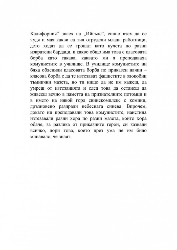 Изнасилени от чудеса