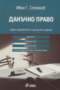 Данъчно право