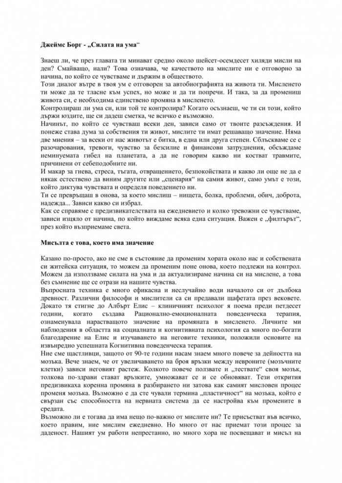 Силата на ума