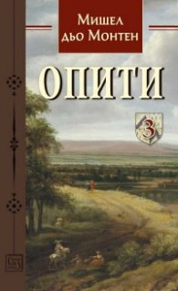 Опити Т.3