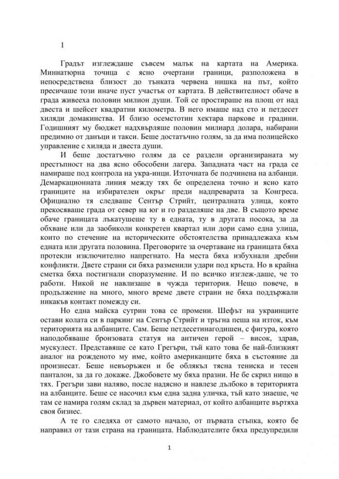 Едно на милион