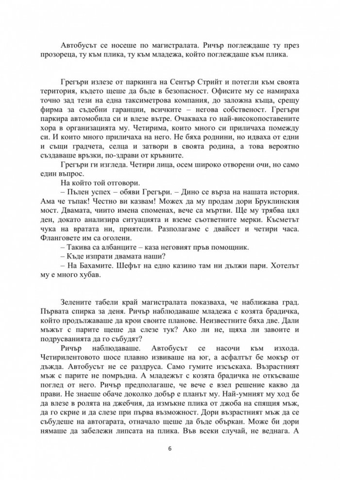 Едно на милион