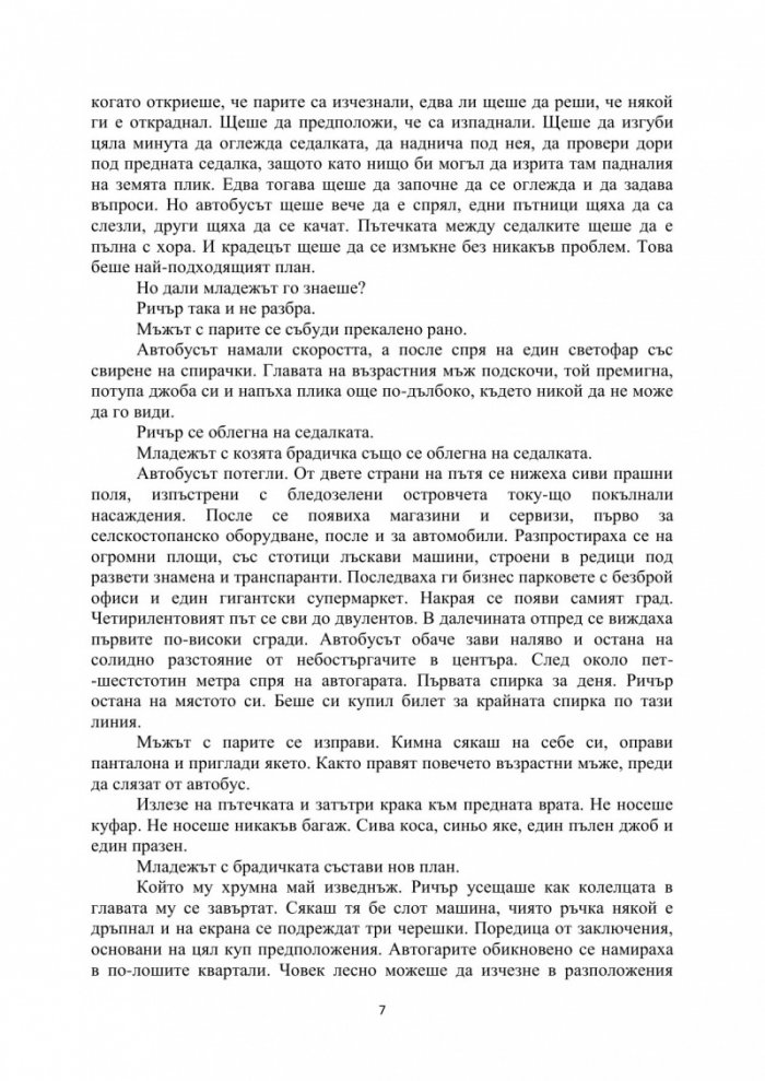 Едно на милион