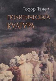 Политическата култура