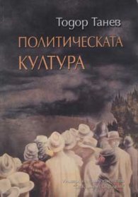 Политическата култура