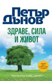 Петър Дънов: Здраве, Сила и Живот + CD