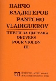 Пиеси за цигулка III